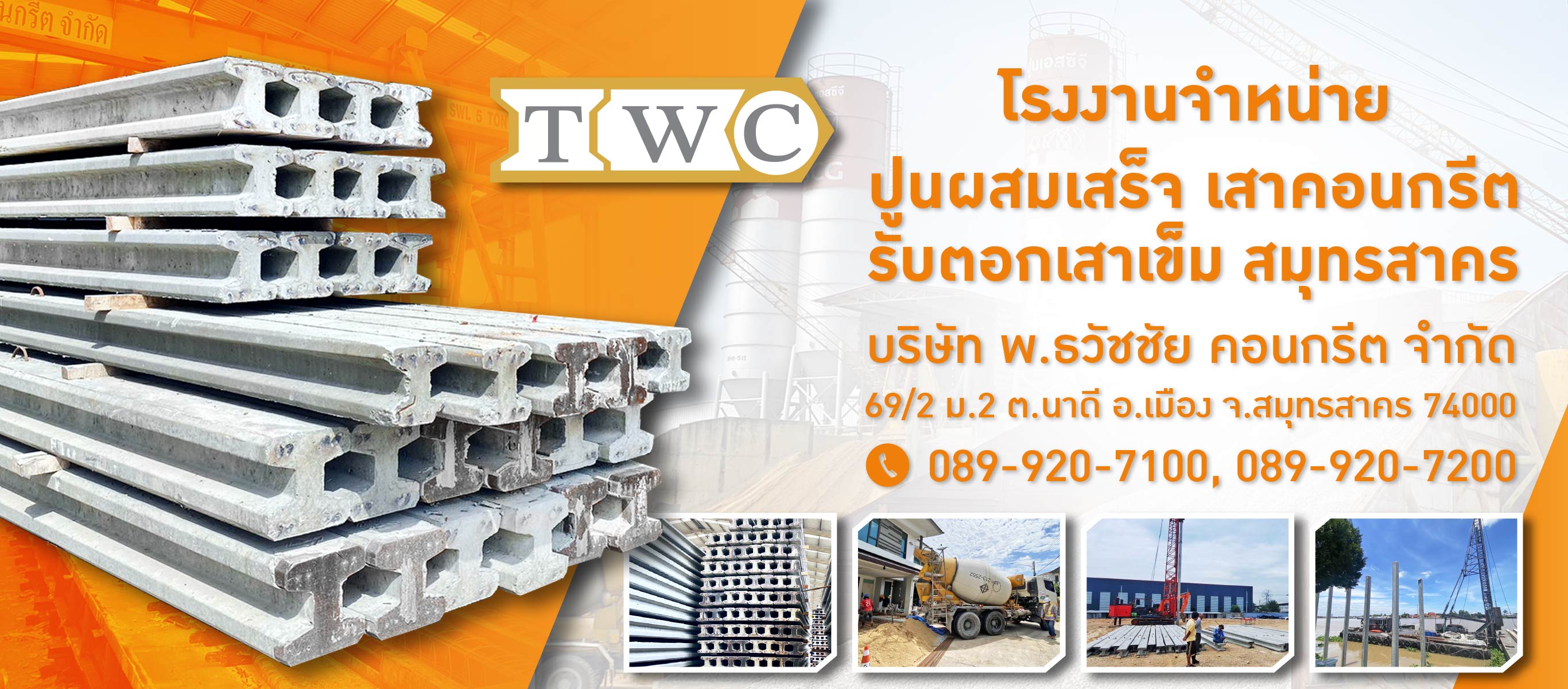 51960460V3-01-โรงงานจำหน่ายปูนผสมเสร็จ-เสาคอนกรีต-สมุทรสาคร